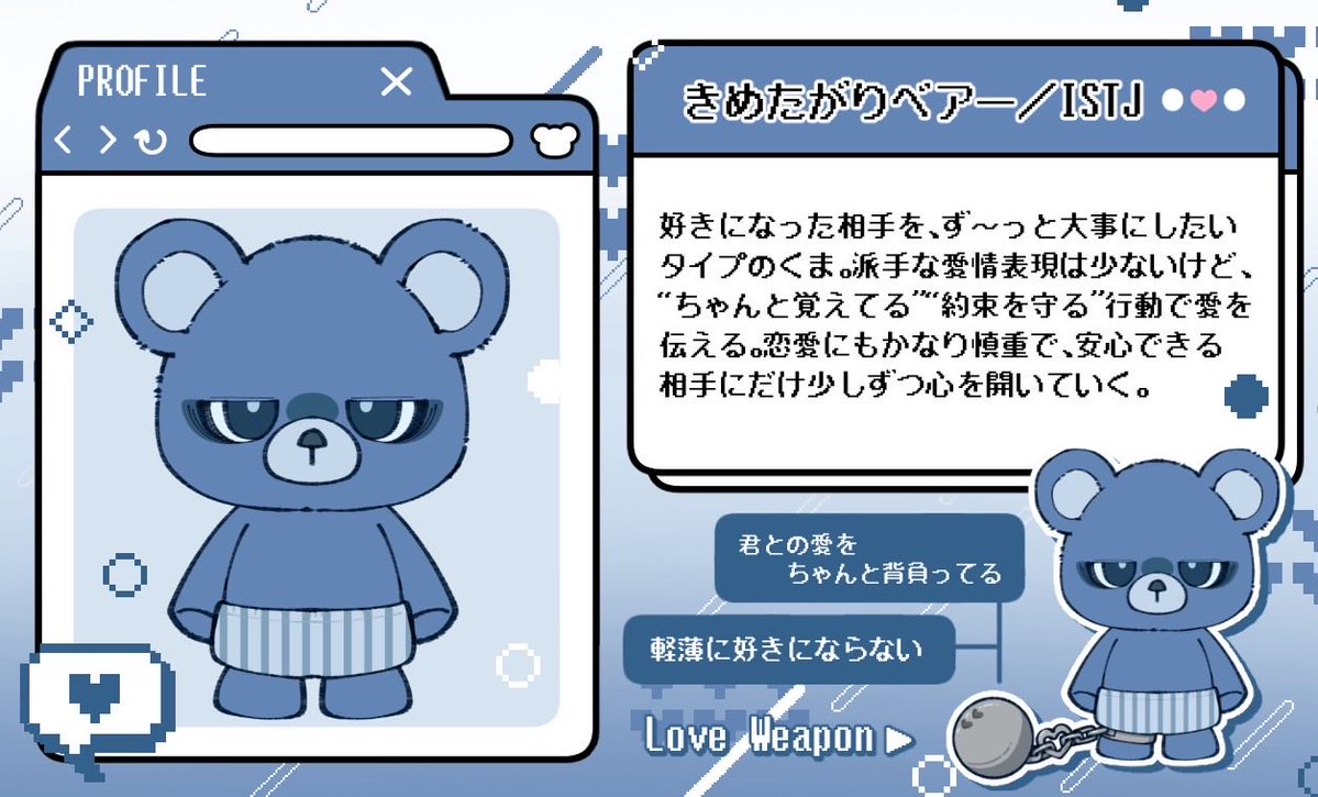 heavybear_37's tweet photo. きめたがりベアー/ISTJ
『まじめ一途くま』

#恋するへびべあ診断 https://t.co/6ujRUU7TAi
