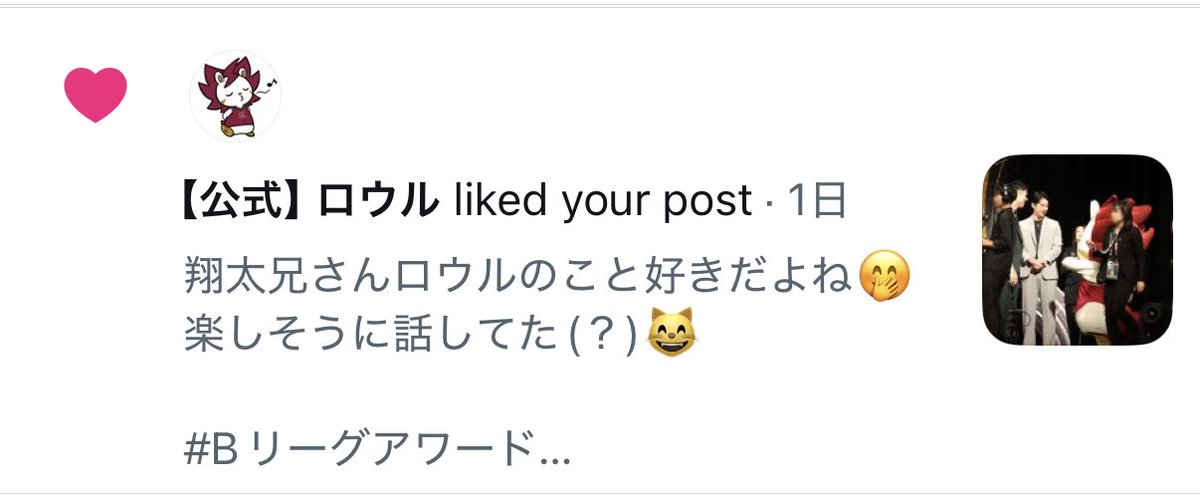 fb_2111's tweet photo. なんと！！
ロウルさんにいいねいただいた😆🤭🥰

#ロウルかわいいよロウル
#ロウルありがとうロウル https://t.co/B3we6mzOVc