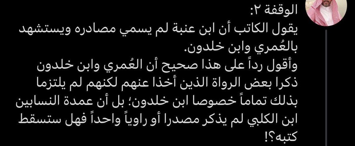 DEV1031424's tweet photo. @ibnsaikhan جزاك الله خير يا علي الصيخان وجدت لك ذا المنشور وتذكر ان ابن الكلبي ليس له رواه ولم يذكر مصادره وهو صحيح كلامك لكن

ابن الكلبي جميع نصوصه لها شواهد تاريخيه كمثل ذكره لنسب بنو مره بن عوف بن غطفان والتحاقهم للؤي فذكرها جميع المؤرخين قبل ابن الكلبي

فكيف تزعم ان النسابه يسهل له https://t.co/wIdlxt6140