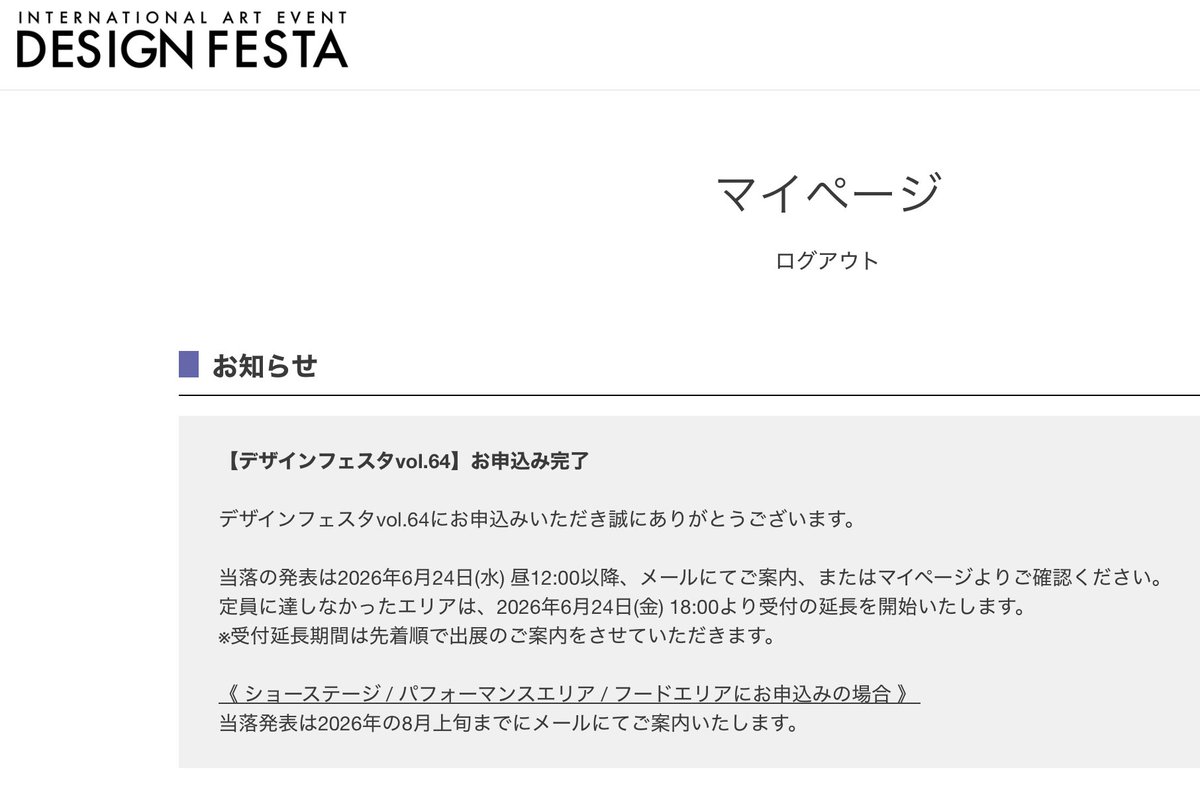今回は、申し込みフォーム記入してしっかり送信ボタン押しました