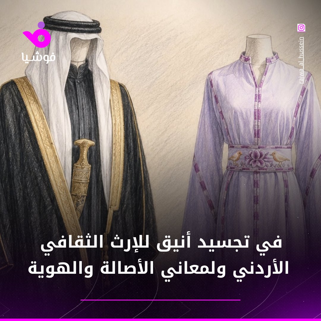 foochiaofficial's tweet photo. إذ أطل الثنائي بالأزياء التراثية التي تعكس الهوية الأردنية برموز وطنية لافتة.

#فوشيا #الأميرة_رجوة #الأمير_الحسين #الأردن #anniversary 

📸: rajwa_al_hussein - funtazzadesigns https://t.co/y1crDH45ic