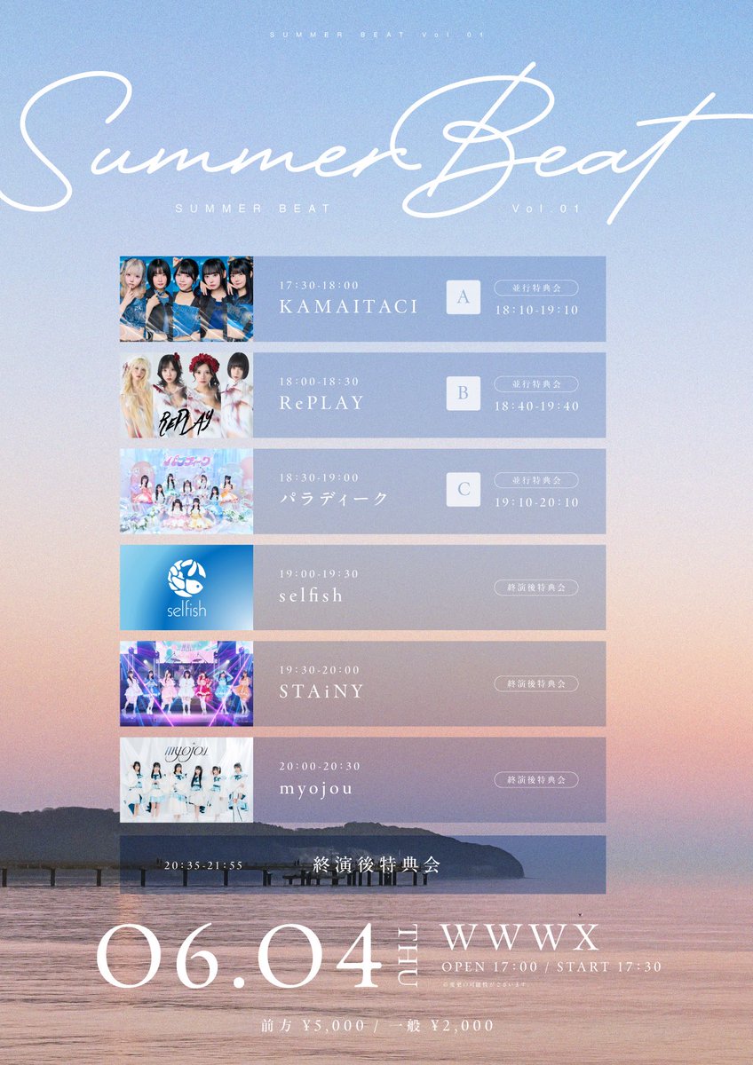 ✮••┈┈┈┈┈••✮••┈┈┈┈┈••✮ SUMMER BEAT Vol.01