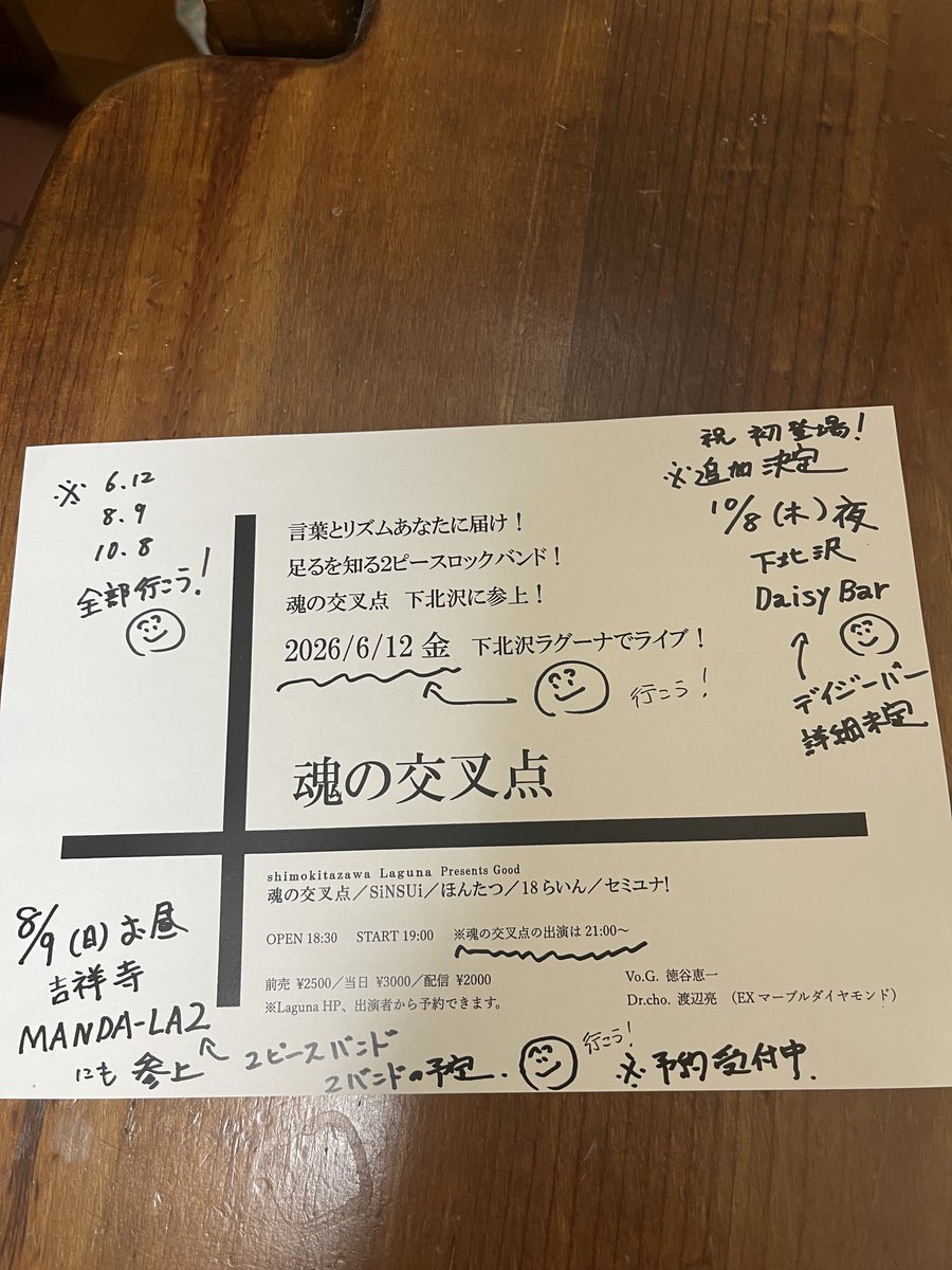 tokuhikigatari's tweet photo. 6.12金夜下北沢ラグーナ楽しみだ！来週だ！
https://t.co/2mUdv5CzAH
8.9日昼初出演吉祥寺MANDA−LA2楽しみだ！
10.8木夜初出演下北沢DaisyBar楽しみだ！
魂の交叉点に会いに来て！
#下北沢ラグーナ
#吉祥寺マンダラ2
#下北沢デイジーバー
#2ピースロックバンド魂の交叉点予約受付中 https://t.co/qOCPdiaJj3