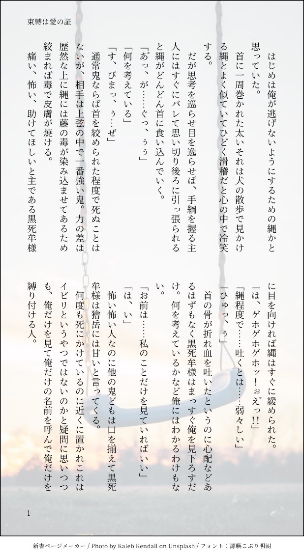 kituneno_eaka's tweet photo. #ﾌｫﾛﾜさんのお題で獪くんを書く
お題　縄

縄というよりも縛られるが近いかも？
シボ様に縛られることが愛だと思い込んでいる獪くんの話
ちょっとリハビリなのでわかりにくいかもです
縛られてる🌙🍑いいですよね！ https://t.co/jvAWcczs5c