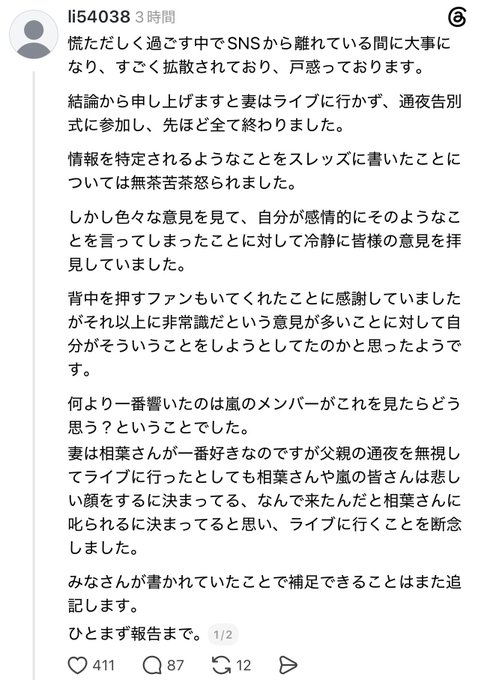 Awakend_Citizen's tweet photo. お父さんの通夜とラストライブが重なっちゃった嵐ファンの人、結局ライブ行けなかったんだ…

夫に全てを晒され、
国民の大勢が夫の味方になって
妻を非難しまくって、
結果的にはその圧力に屈した形だよね…

個人的にすごく気持ち悪かったのは、
夫が「ひとまず報告まで」とか言って、
なにか勝ち誇ってるように見えるところ

あと勝手に勝ち誇ってる気持ち悪いネット民

そして何よりも気持ち悪いのは

「通夜を蹴ってライブに来ても嵐のメンバーが悲しむ」
「なんで来たんだと相葉さんに叱られる」

とかいう
個人の解釈を他人に代弁させる謎の妄想

そんなの何だって言えるじゃん
「天国のお父さんが悲しむに決まってる」だって
「天国のお父さんは”行ってこい”と言うに決まってる」だって
どっちだって言える

結局自分が決めること
他人がどうこう言うことじゃないよ

とにかく家庭の問題を全部晒して
妻を国民的な悪者にした挙句
自分に従わせて勝ち誇ってる夫が
僕は一番気持ち悪い