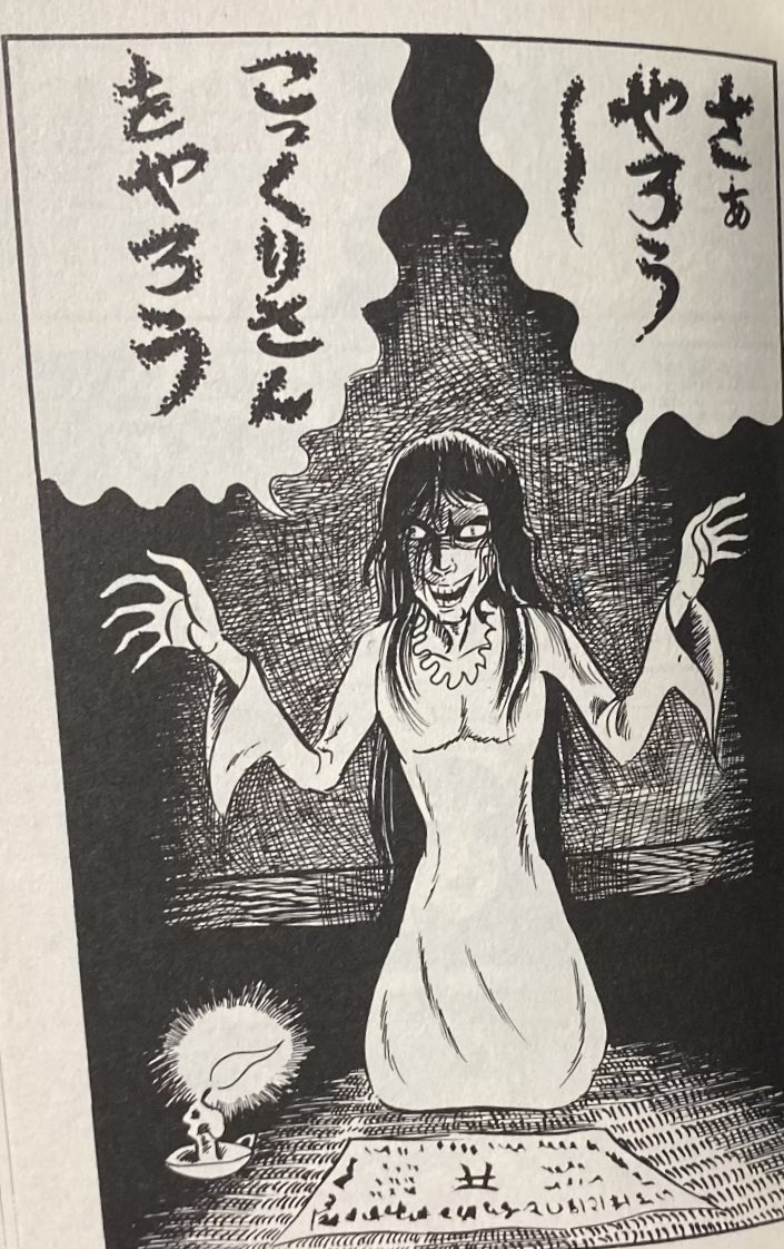白川まり奈『狐狗狸屋敷』。白川先生の他新書判作品に比べると、出て