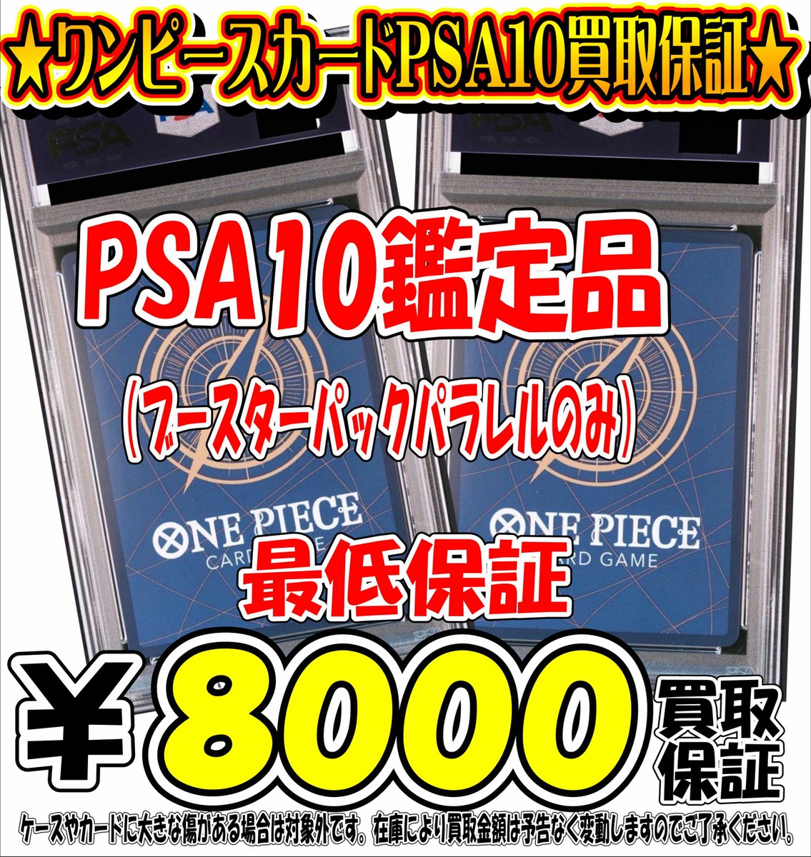 ワンピースカード コミパラ・PSA10保証開始！ ＃ワンピースカード