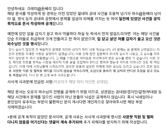 WHEREWEG02's tweet photo. [RT 부탁드립니다.]
안녕하세요. 와수@톤베리 님에 대한 공익 목적 문서를 업로드합니다.
해당 문서는 공익 목적으로 추가 피해자를 막기 위함이기에, 당사자의 입장문이나 사과문 등 관련 대화 시도를 일절 받을 생각 없습니다. 
https://t.co/Nww8YGBQTM https://t.co/ufmG9rxWDu