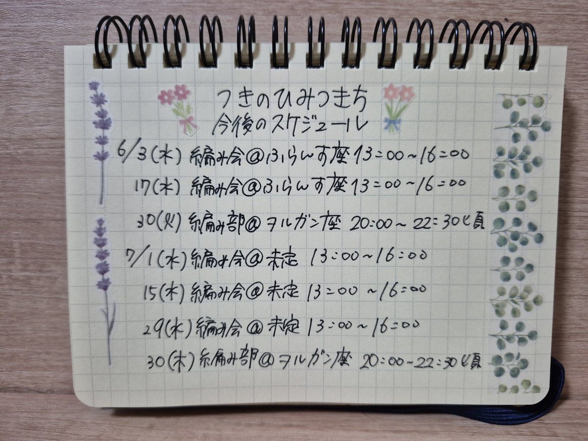 secretbase_otm's tweet photo. 🧶月の秘密基地で編み物をする会🧶
明日は台風一過、雨も(多分)スッキリ上がって編み会日和のはずです！お気を付けていらしてください。

日時：6月3日(水) 13-16時
場所：ふらんす座(天国ビルヲルガン座3階)
会費：1000円(お茶とお菓子付き)
※編み物初めての方用キットもあります(会費込2000円) https://t.co/Fpr0hdvyhb