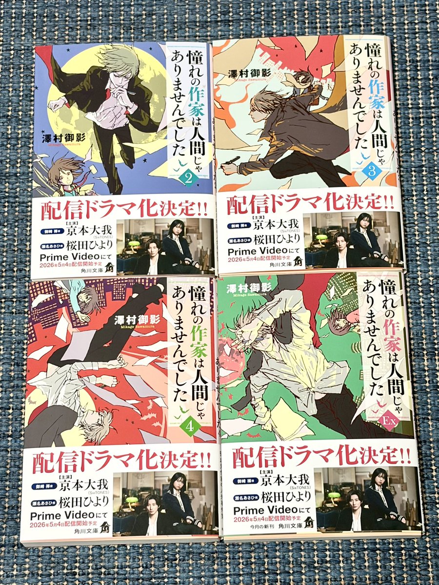 mikage_sawamura's tweet photo. 『憧れの作家は人間じゃありませんでした』2〜4とEXの5月25日付重版見本が届きました。2巻と3巻は26版、4巻は9版、EXは3版です。どうもありがとうございます！たぶんまだドラマ帯付きで置いてくださっている書店さんも多いのではないかと思いますので、ドラマを観て原作も気になった方はぜひ！ https://t.co/xuAkA8V2pf
