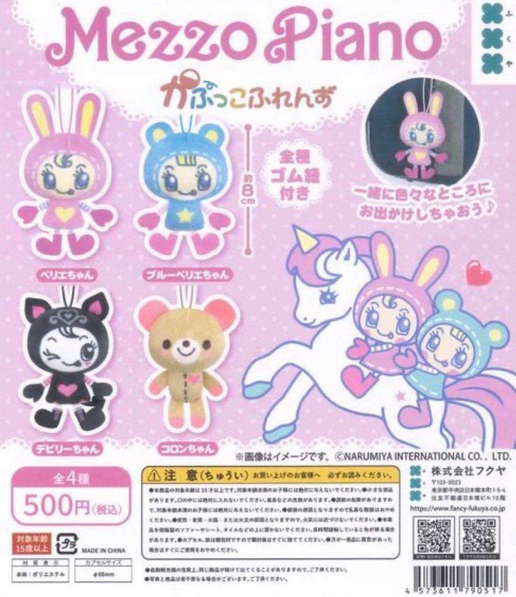 goods__sa's tweet photo. メゾピアノ かぷっこふれんず ガチャ マスコット ぬいぐるみ ベリエ

譲 ブルーベリエ、デビリーちゃん、コロンちゃん 各1ずつ
求 定価買取のみ

都内にて手渡し、郵送どちらも可能です。 https://t.co/7WGMaSXPsd