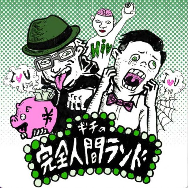 HiguchiKi's tweet photo. 「ギチの完全人間ランド」毎週火曜23時配信中！
 
#246 【スポンサー紹介】不倫！だめ！絶対！

■Spotify
https://t.co/mKgCcgKVeF

#ギチ完
#完全人間ランド https://t.co/aSVXFyEgCZ