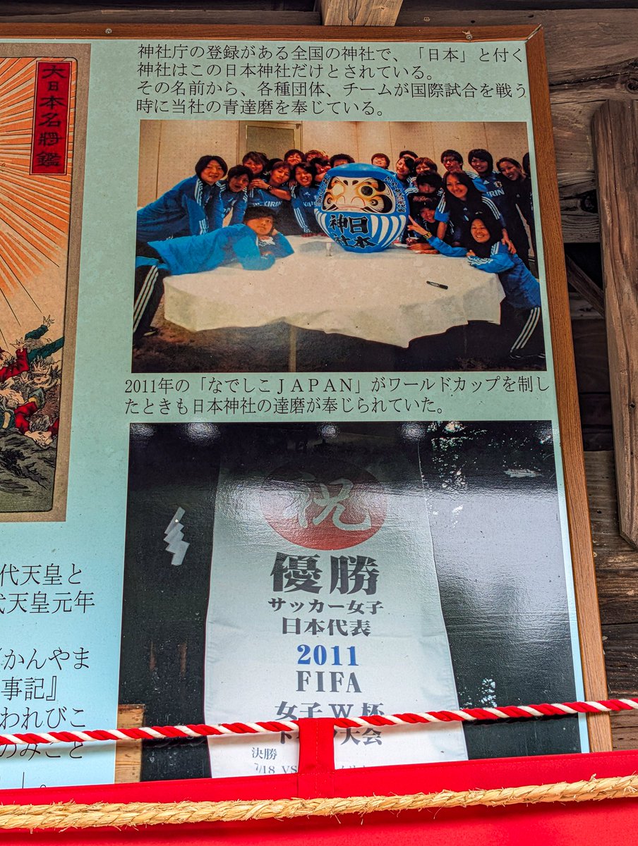 819sr's tweet photo. 天空のポピーの秩父高原牧場から下山した後
本庄市児玉町の日本神社に寄り道しました
日本全国に神社は数多く有りますが
日本と冠する神社はここだけだそうです
なでしこJAPANも訪れ青達磨を奉じているそうです https://t.co/TVDltCk6lk
