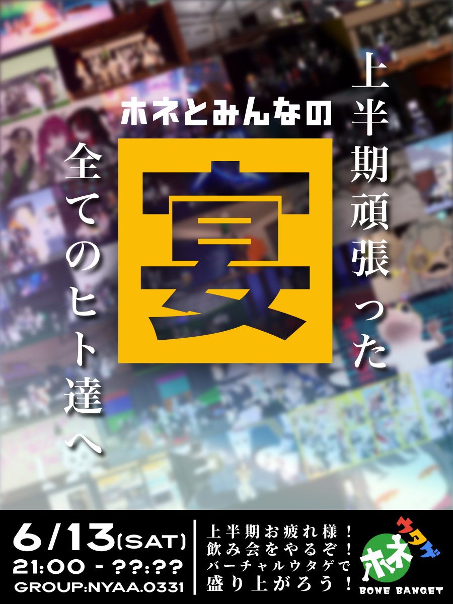 kuromanji1's tweet photo. 💀 #ホネウタゲ 2026 summer 開催決定 🍺

📅 2026.6.13(sat) 21:00 - ??:??

📌 Group+[Nyaa.0331] 
https://t.co/miKzfYAVvV

ホネと一緒にウタゲ！飲み会イベントです！
いっぱい飲もうね。

#VRChat #ホネ #HONE #hone #bone https://t.co/ZLQWBxniQv