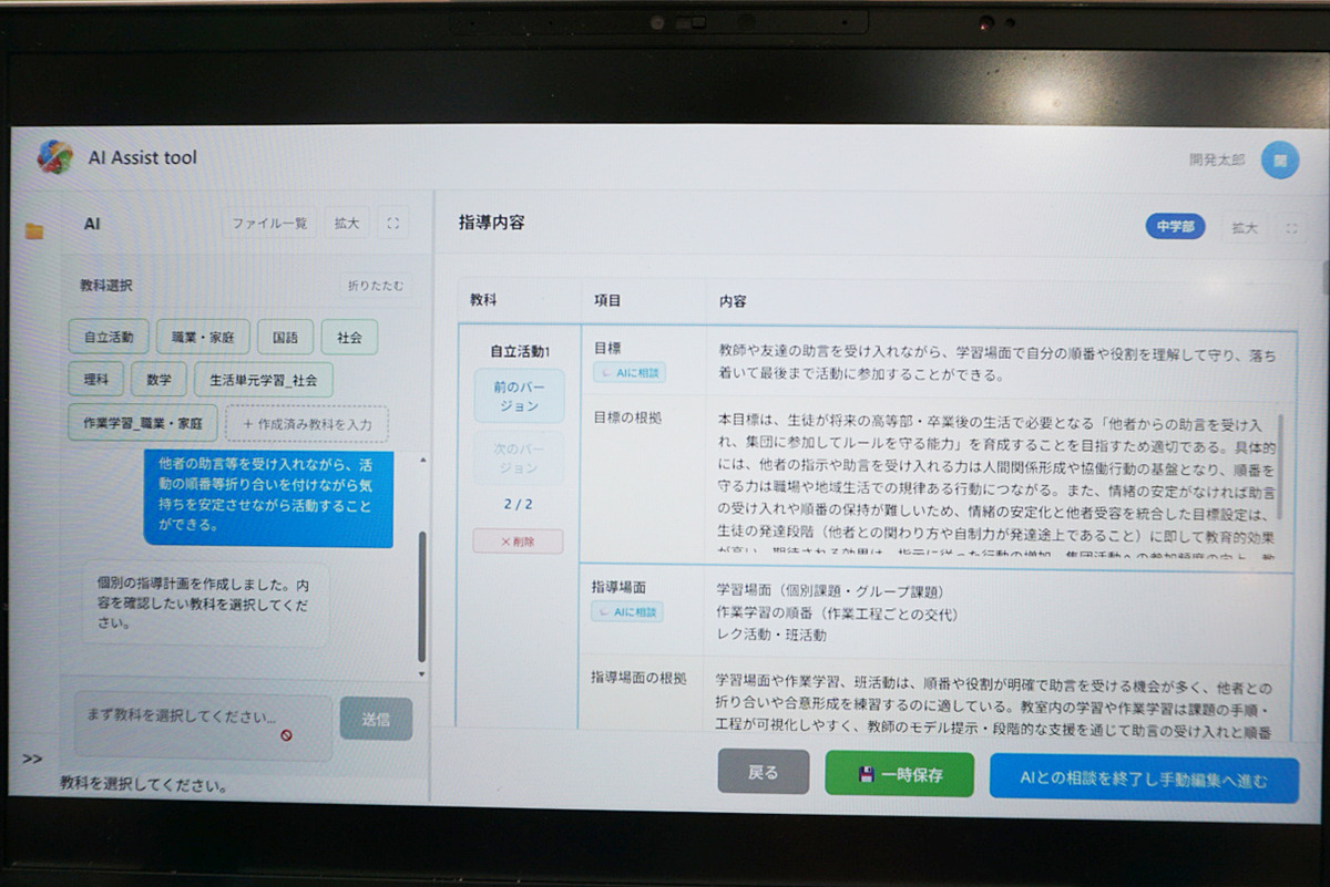 EdTech_for_Kids's tweet photo. 【今日の人気記事】【EDIXで見つけたAI】特別支援学校の「個別の指導計画」作成をAIで支援、https://t.co/UvegKJMBo5 ―「EDIX東京2026」レポート⑯… https://t.co/cq00Z8wv3X #EDIX #EDIX東京 https://t.co/FGaAJaGdB4
