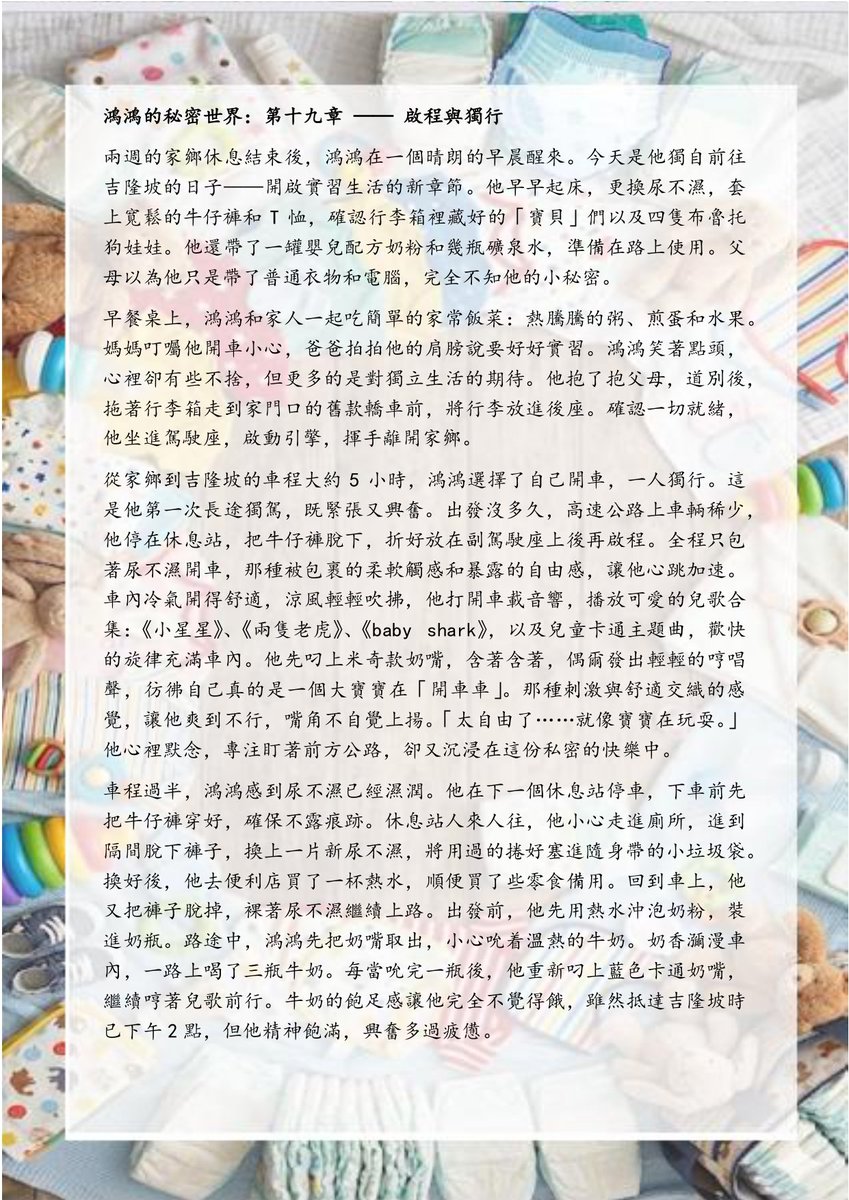 mickeypluto3003's tweet photo. 《鴻鴻的秘密世界》
第十九章：启程与独行 https://t.co/C2y1cpUcA9