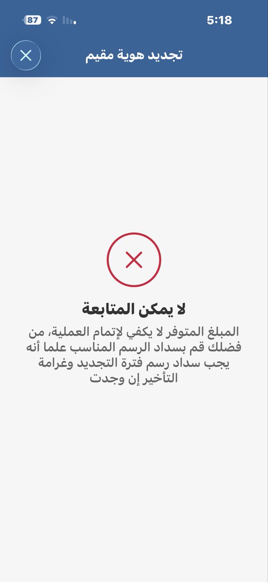 SULF_20's tweet photo. @AbsherBusiness السلام عليكم ورحمة الله وبركاته 
اريد تجديد لعامل وتم الدفع  بكامل المبلغ
ويطلع مثل هذه الصورة https://t.co/9s6UYr5xEy