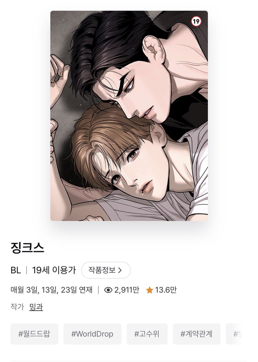css3510's tweet photo. 징드첩이 다 완결 난게 안 믿기긴 해 
레진 대표 강공x미인수였는데 https://t.co/tXIkPBv5i3