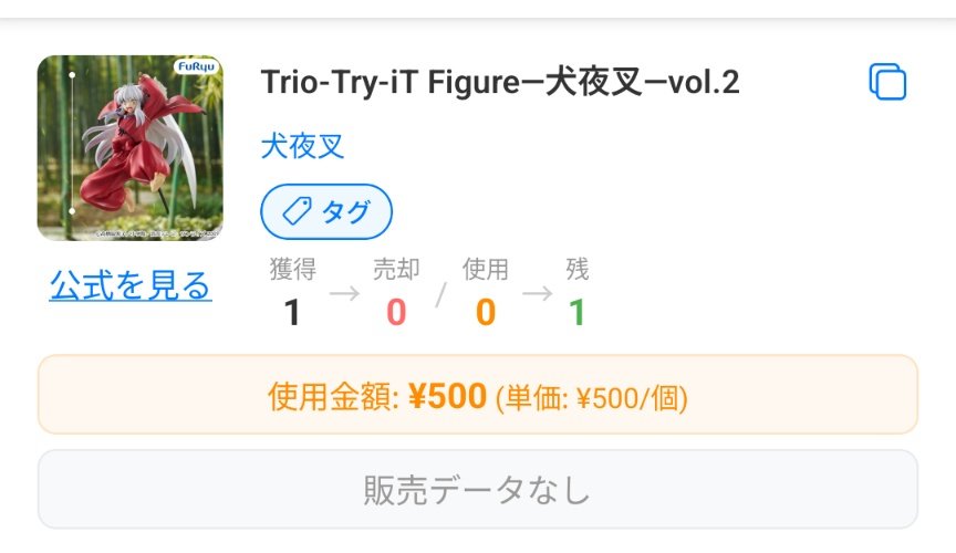 ▶️犬夜叉vol.2の不具合品交換対応 Trio-Try-iT Figure 犬夜叉 vol.2