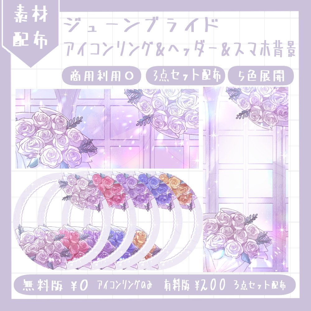kurogoma_1412's tweet photo. 🤍返礼品素材配布🤍
 ▹◃┄▸◂┄▹◃┄▸◂┄▹◃┄▸◂
６月にぴったりなジュンブラの返礼品素材を作りました！！

必ず詳細をご確認の上、ご使用下さい。

 無料版DL条件：RP

https://t.co/5WQW3N0uk4

▹◃┄▸◂┄▹◃┄▸◂┄▹◃┄▸◂

#Vtuber素材 #Vライバー素材 #IRIAM素材 https://t.co/Za8Y8x8j6M