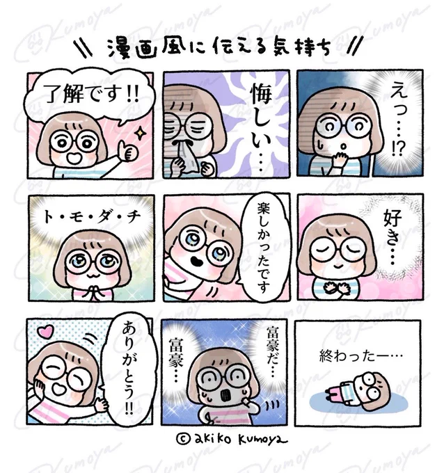 最近X放置気味だった〜!
めちゃくちゃに楽しかった5月も終わり、6月もがんばるぞーー!
今はこんなん描いてます✍️
#おかっぱめがね
#LINEスタンプ 