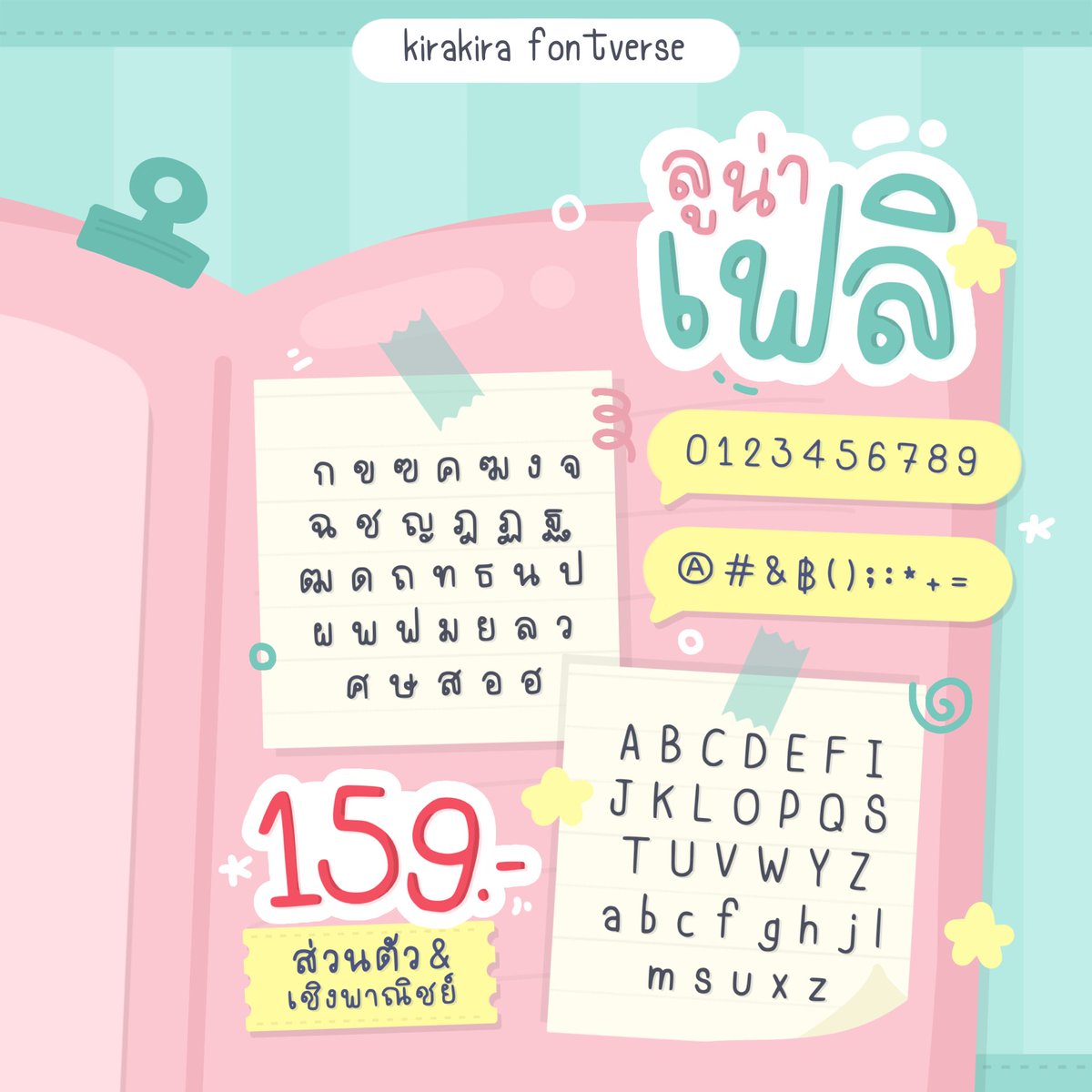 Fontthai's tweet photo. 🏠🎀 𓂂 Promotion ‼️
#kirakirafontbywendy

❕พิเศษ 89.- ( จาก 159.- )

✿ ราคาจึ้ง สวย ๆ แบบนี้ ห้ามพลาดน้า ~

ติดต่อ line : @wendysfontstore
💖#ฟอนต์ลายมือ #ฟอนต์ #ขายฟอนต์ #ฟอนต์น่ารัก #ฟอนต์ไทย #ฟ้อนต์ลายมือ #ฟ้อนต์น่ารัก #ฟ้อนต์ #ฟ้อนต์ไทย #wendysfontstore https://t.co/8qYkgDABeF