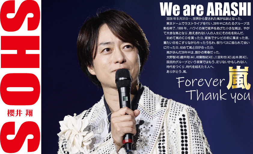 サンスポEXTRA 嵐版】 #嵐 の東京ドームライブを掲載した6月1日付紙面
