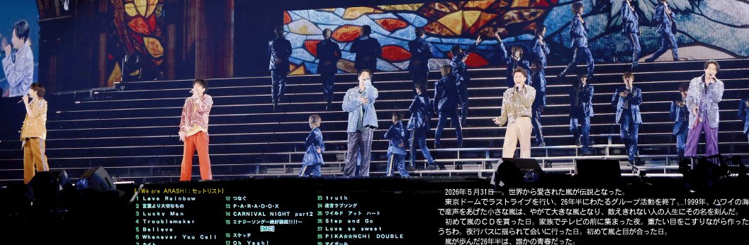 サンスポEXTRA 嵐版】 #嵐 の東京ドームライブを掲載した6月1日付紙面