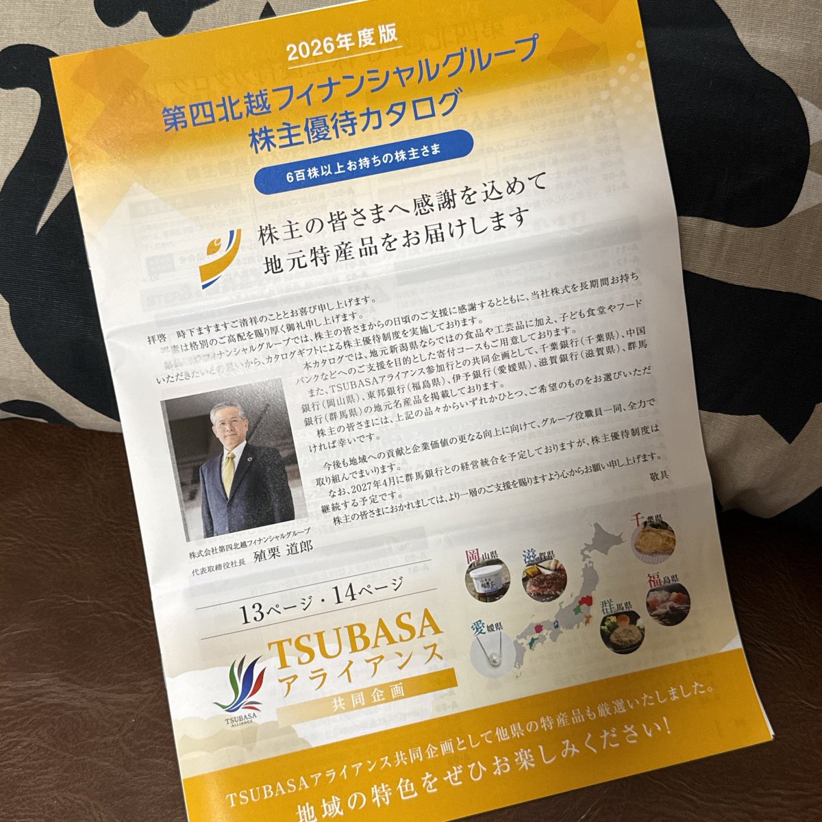 meteorite_falls's tweet photo. 第四北越フィナンシャルグループから株主優待カタログ
毎年もらってた赤飯がない〜〜〜

 #株主優待 https://t.co/cdHywSY26p
