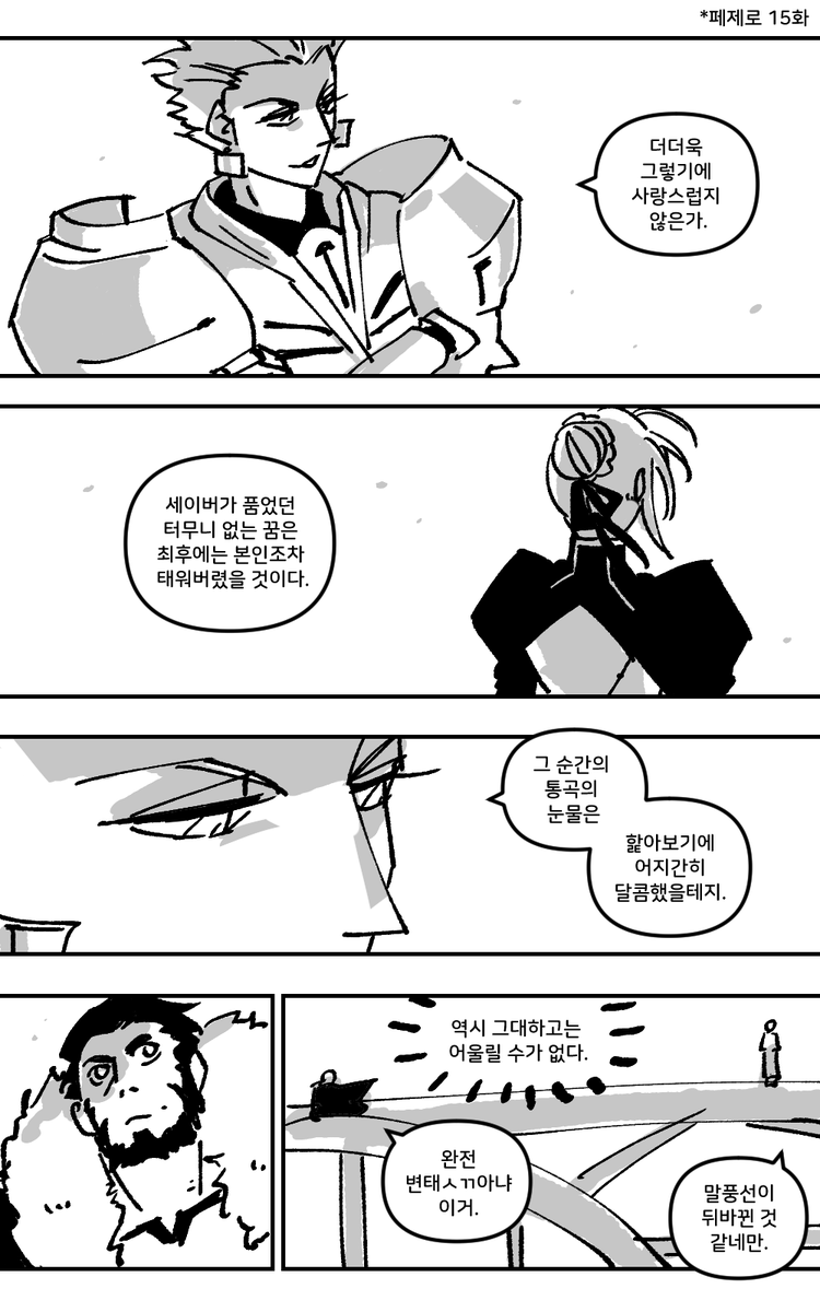 qqq0928's tweet photo. 페제로 보는데 길가메쉬식 사랑에 빠지는 이유가 얼탱이가 없어서 그리고 싶어졌음 https://t.co/egaZZAnU3F