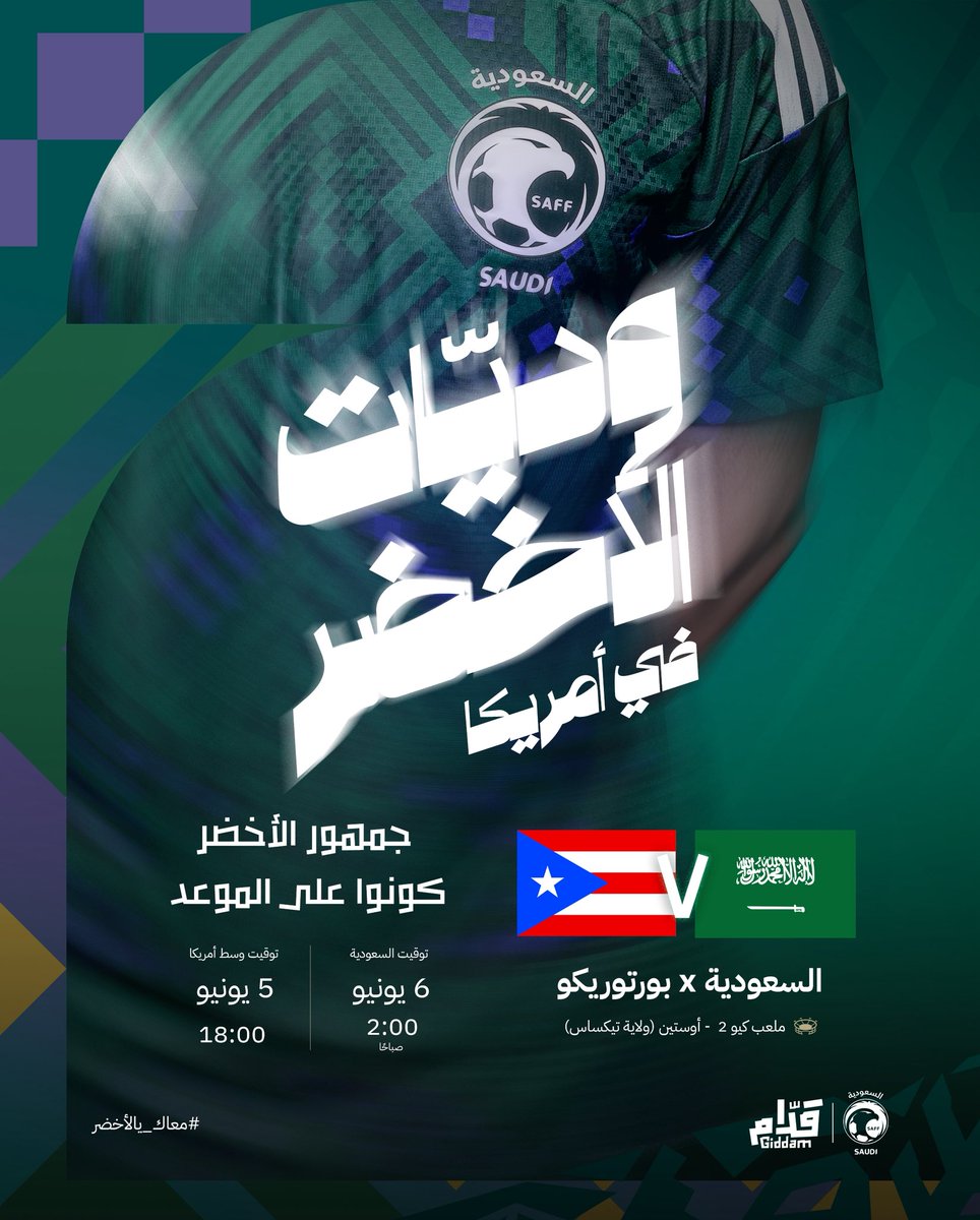 SaudiNTFans's tweet photo. ثاني الخطوات قبل المونديال 🌟

أخضرنا يواجه بورتوريكو وديًا في أوستن 💚🦅

التذاكر متوفرة الآن 🎟️🔽
🔗- https://t.co/HHd2B72BpK

#قدام_بنفس_الروح | #FIFAWorldCup https://t.co/Aadvi9oPp1