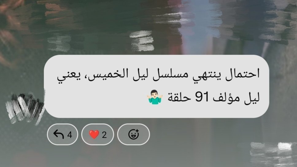 loritaalbash's tweet photo. #ليل
احتمال مش أكيد...بكرا ببين 👀 https://t.co/yQFRMj4dhC
