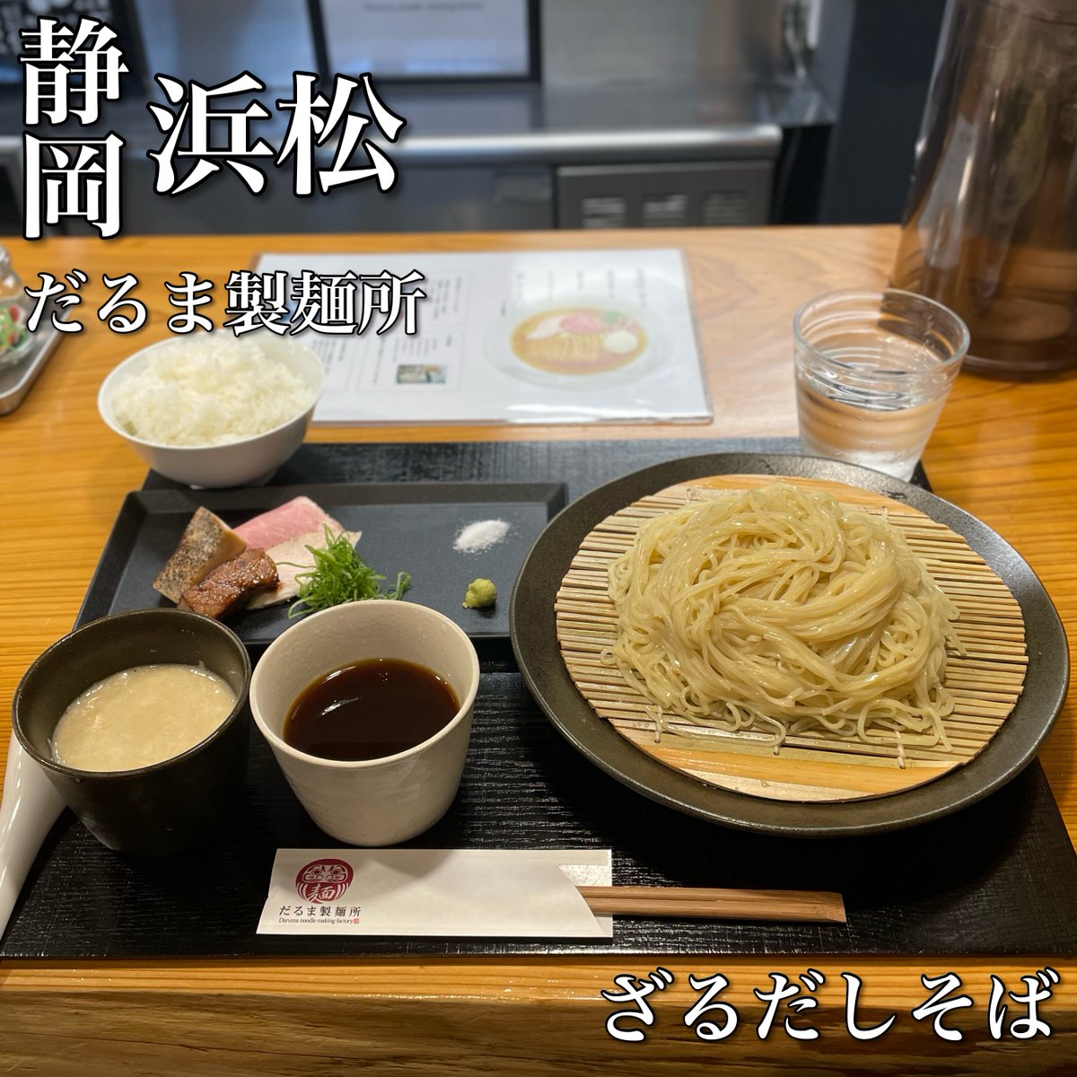 sinf_19's tweet photo. 2026🍜60杯麺

だるま製麺所
【ざるだしそば】
【ご飯(小)】

https://t.co/9EKB6ewOFE https://t.co/trdJxv23CL