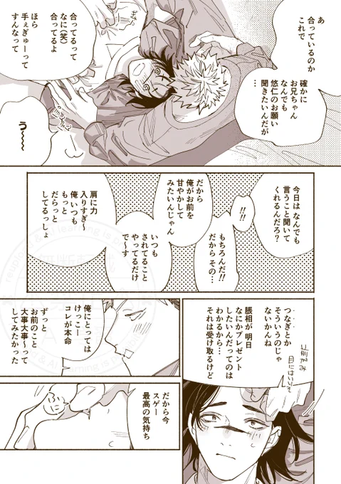 攻めくんが寝てる受けちゃんの目に前髪が刺さらないように優しくよけてあげるやつ、攻めくんの仕草の中で一番好きまであるのでしょっちゅう書く・・・☺️ 