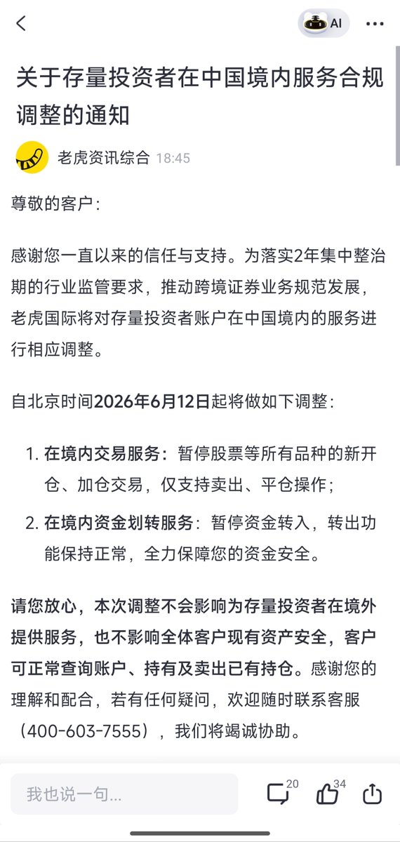 nicechencs's tweet photo. 老虎6月12日开始暂停存量用户境内交易服务是啥意思？

是换海外ip 就能继续交易是吗？ https://t.co/hMYPCDk1jp