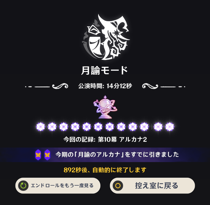 T2Apex's tweet photo. 何とかシアターアルカナクリア！
クリアしたのになぜか星取れてないところあって最初からやり直しはさすがに焦りました
途中ほとんど喋れなくなり申し訳なかったです
また来期に向けて育成頑張ります！
#原神 https://t.co/MLouMNFxEh