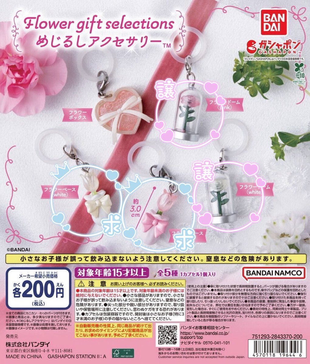 SsaB0_18's tweet photo. 交換　Flower gift selections めじるしアクセサリー　フラワー　ギフト　ガチャ

譲)フラワードーム(white、pink )

求)フラワーベース(white、pink)

☆纏めてのお取引優先
郵送のみ📮𓈒𓂂𓏸
検索からでもお気軽にお声がけください https://t.co/Om5iNsaqfY