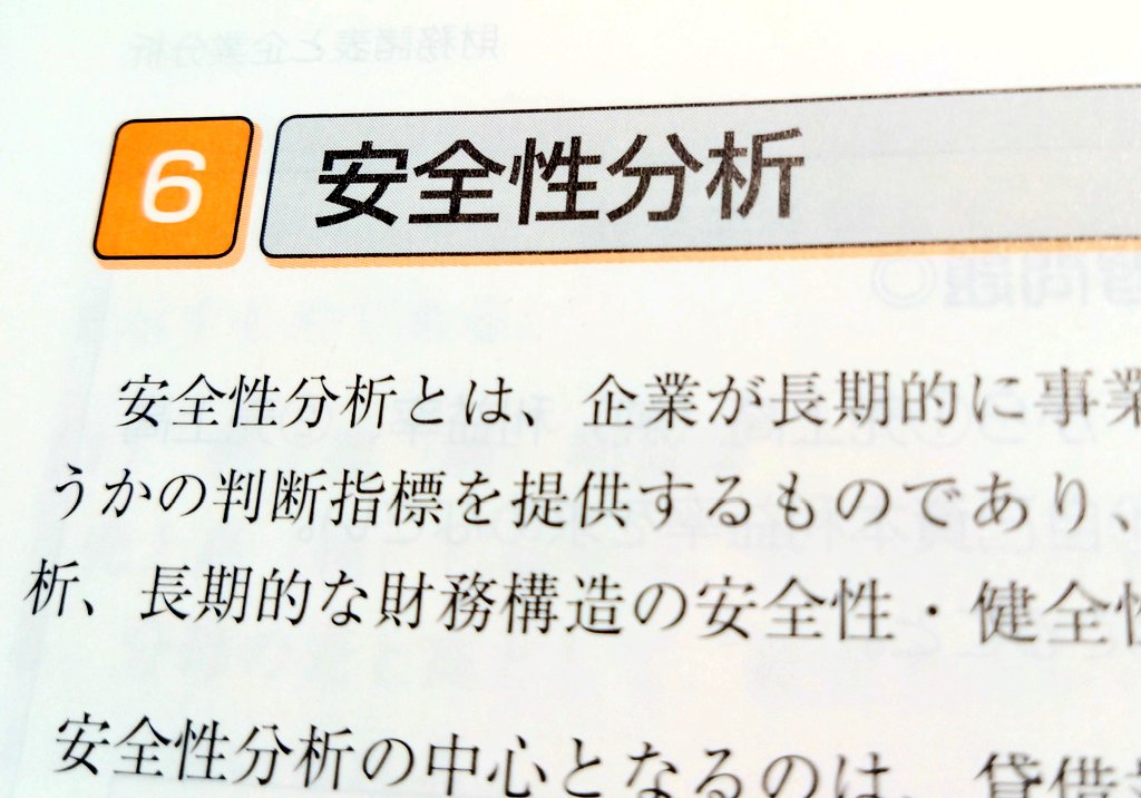 sho12103's tweet photo. #今日の積み上げ 
◈証券外務員二種テキスト(20m)
【財務諸表と企業分析】
#13-6 復習

ほんの少しだけ夜勉✍️🌠
やれる時にやれる分だけやる！
今はこれでよし☺️✨

#証券外務員二種 https://t.co/RPAYO596fd