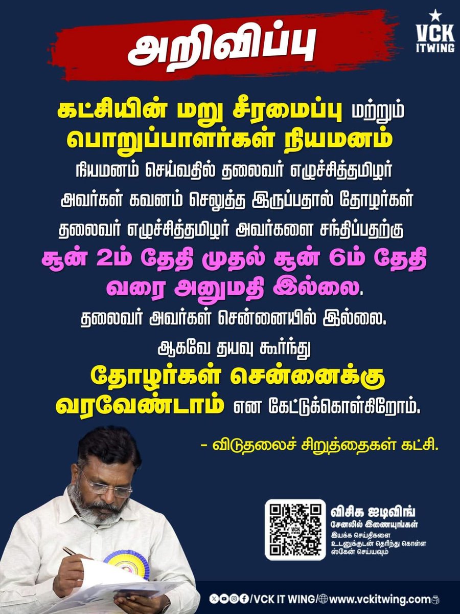 messi95133's tweet photo. தலைவர் எழுச்சித்தம���ழர் @thirumaofficial அவர்களின் அறிவுறுத்தலின்படி! 

#VCK #Thirumavalavan #VckitwingCentralzone #tamilnadu https://t.co/IP4UM7IhZ5