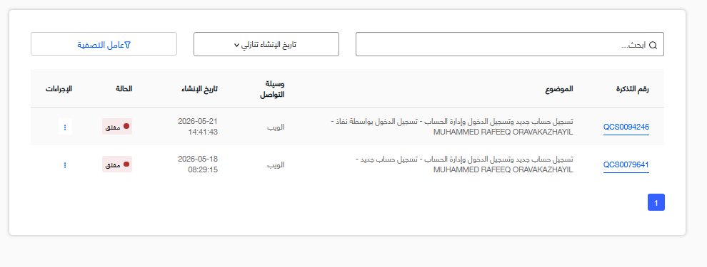 alhmati's tweet photo. @QiwaCares تم رفع عدد2 تذكره با الارقام التاليه QCS0079641 QCS0094246 وتم اغلاقها ولم يتم حل المشكله المرفوعه يتم ارسال التحقق خلال 24 ساعه والي الان مر اكثر من 15 يوم على رفع اول تذكره ولم يتم تنفيذ الخدمه المطلوبه ؟؟؟ https://t.co/9nIiFB1dbh