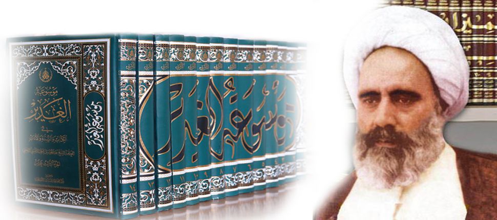 IslamicCSS's tweet photo. الغدير في السنّة المتواترة (دراسة في كتاب الغدير للشيخ الأميني)

الباحث :
 د. صادق حسن علي 

المزيد على الرابط التالي ..
https://t.co/RpQEokkUOM

🔽🔽🔽 https://t.co/T6SqeWlvDo