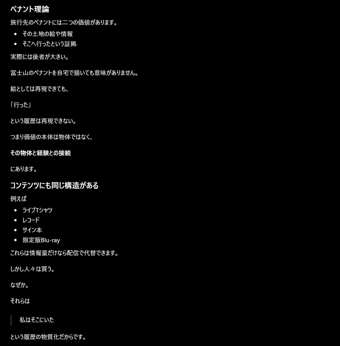 labyrinthos's tweet photo. @knshtyk この問題は能力やニーズで説明しがちですが、ユーザーにとってのコンテンツとは旅先で買うペナントのようなものだと思ったAI

ペナントは「私はそこにいた」という証明であって自分で描いて部屋に飾らないです

なぜなら証明書は自分で作るものではなく、他者が作って私はそこに所属するものだからです https://t.co/1HPBSnnYPz