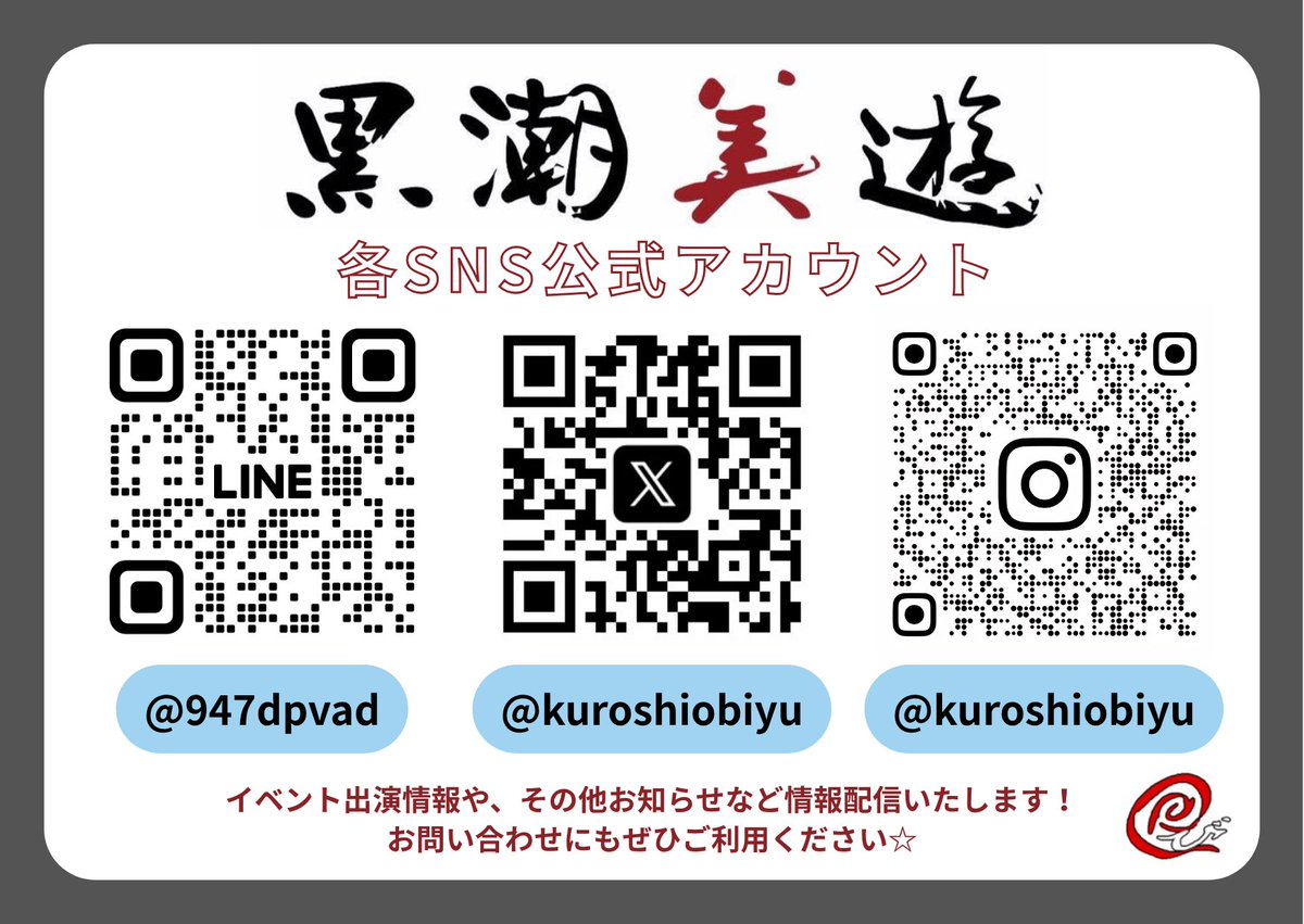 an_o33o's tweet photo. 黒潮美遊の各SNS公式アカウントです🌊
ぜひフォロー、お友だち追加、拡散などなどお願いします- ̗̀☝️
そしてメンバー大募集中ですっ✨一緒に美遊ワールドを楽しみませんか！！
#黒潮美遊 https://t.co/j0taqV2xmp