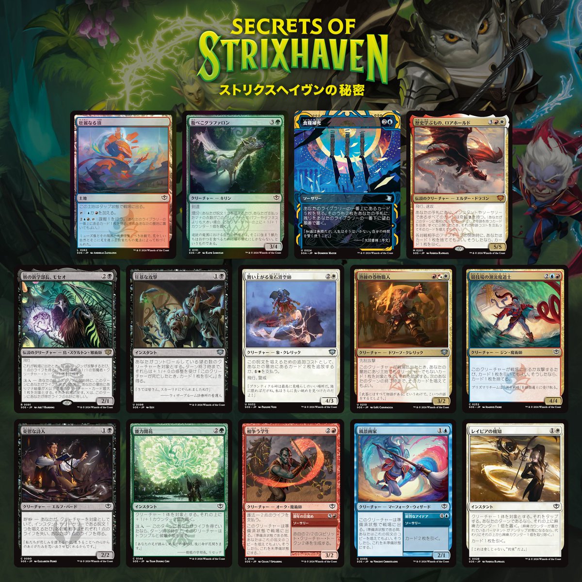 mtgjp's tweet photo. 【#MTGパック1ピック1】

『ストリクスヘイヴンの秘密』ドラフト
あなたは一番最初に何を取る？

#mtgjp #MTGStrixhaven https://t.co/v1Iph8tIFI