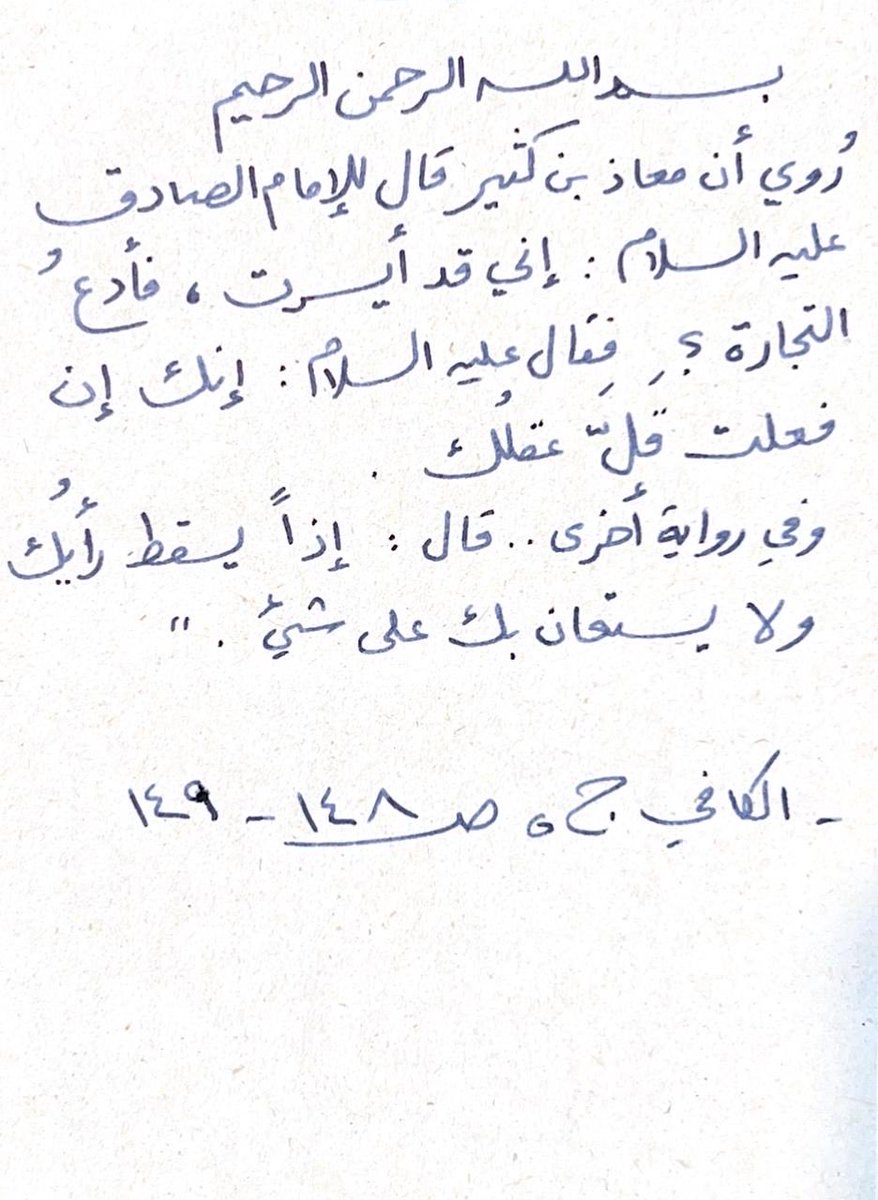 Bni_Hashem's tweet photo. ترك العمل ينقص العقل: https://t.co/BD0GYCARqR