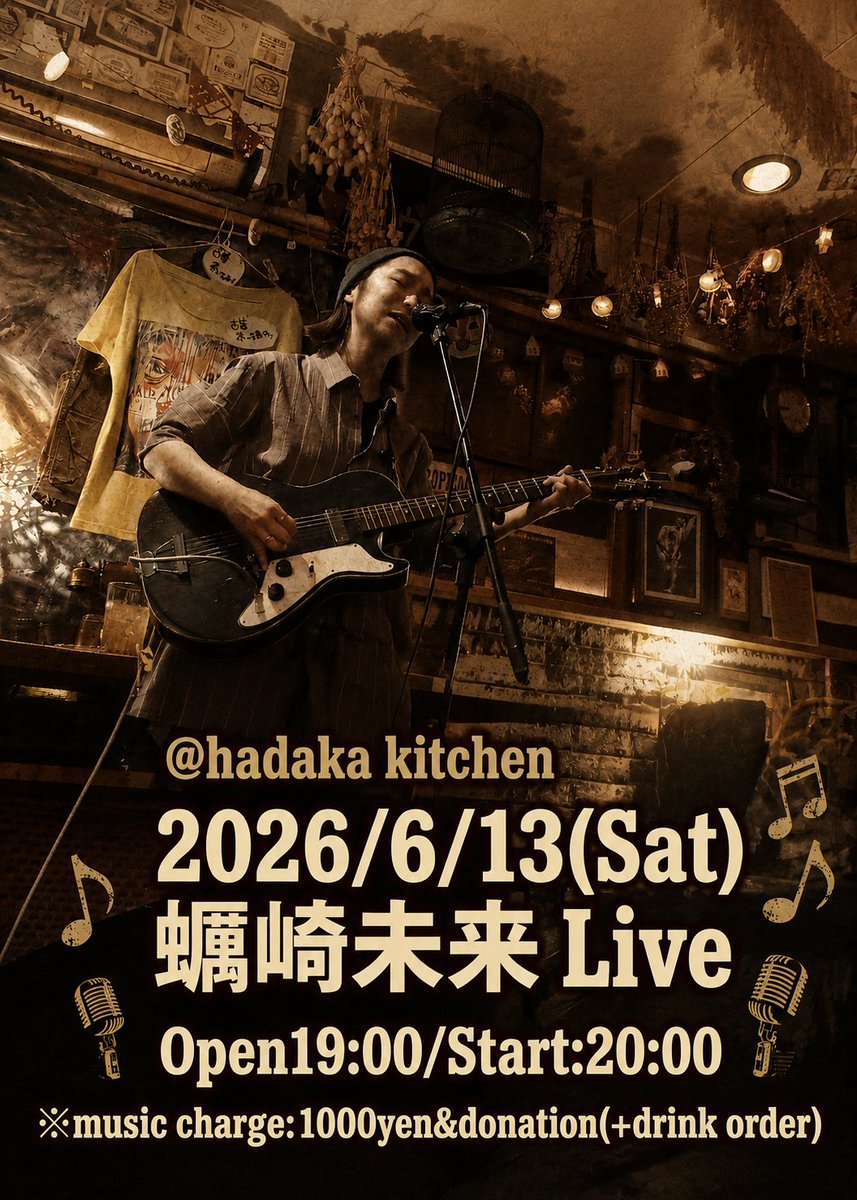 hadakakitchen's tweet photo. ◎2026/6/13(Sat)蠣崎未来 投げ銭Live https://t.co/zMZEN7E1FB
Open19:00/Start:20:00(通常営業22:00~予定)
※music charge:1000円+愛の投げ銭制(+drink別オーダー)
#蠣崎未来 #hadakakitchen #ハダカキッチン #ハダキチ #Live https://t.co/IMh9fYqYWY