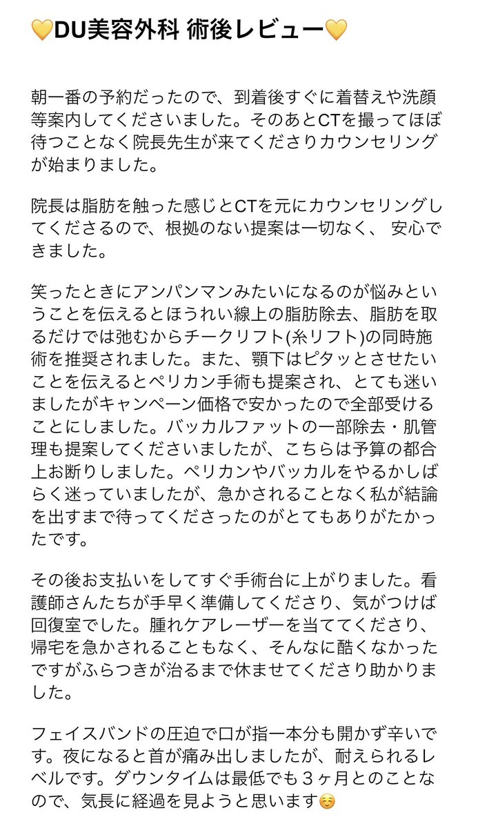 ___rinrin_00's tweet photo. DUさんで顔の脂肪吸引/ペリカン手術/糸リフトを受けてきました。手術当日レビュー🌟 https://t.co/QuijNGE85c