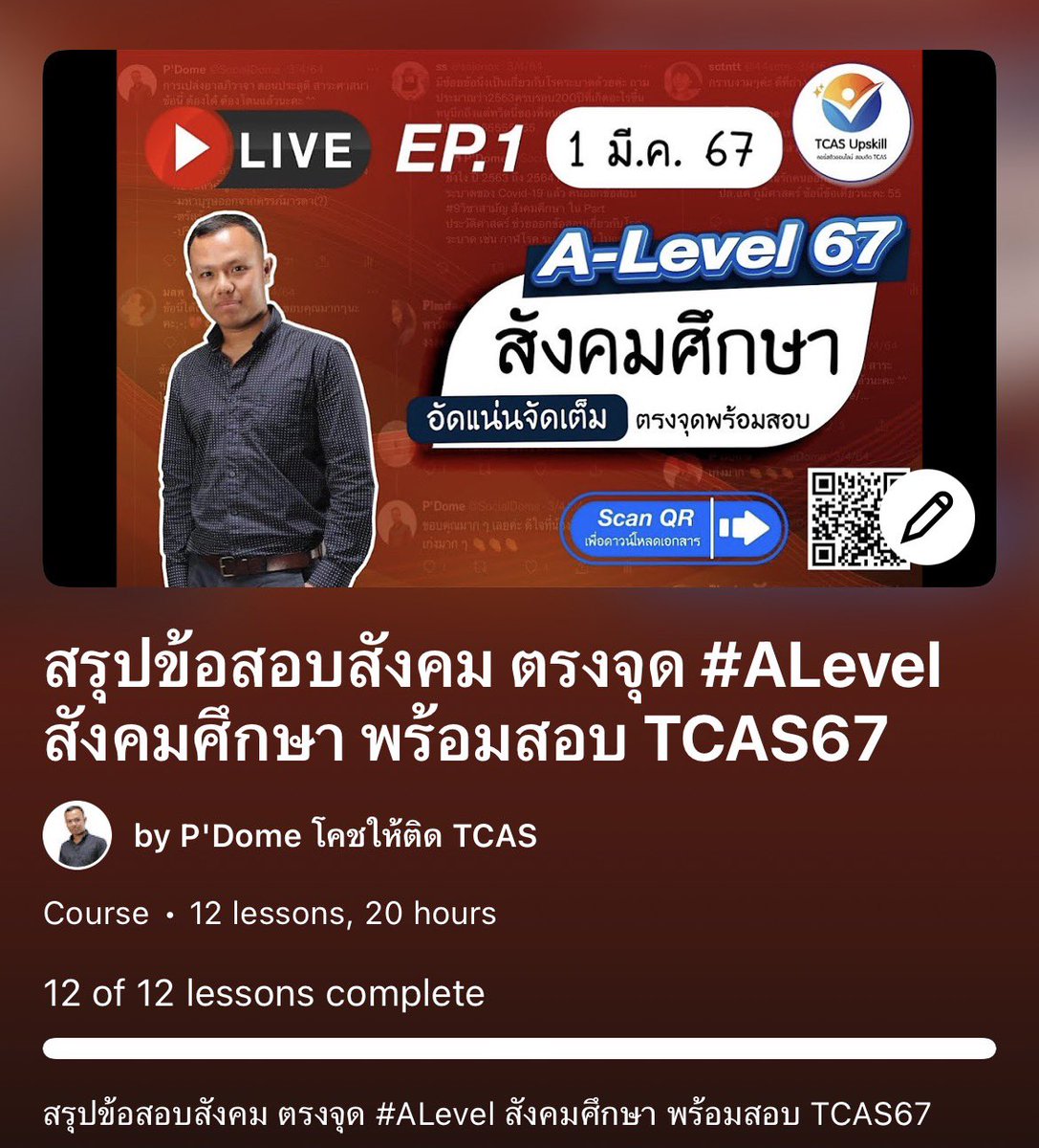 SocialDome's tweet photo. พิกัด ติวฟรี! #สรุปข้อสอบสังคม ตรงจุด #ALevel สังคมศึกษา พร้อมสอบ #TCAS อัดแน่น! มากกว่า 76 ชม. 

- ปี 66 มี 12 คลิป รวม 22 ชม. https://t.co/64ycfrUSFI

- ปี 67 มี 12 คลิป รวม 20 ชม. https://t.co/j20CGdwDCU

- ปี 68 มี 2 คลิป รวม 14 ชม. https://t.co/JuqYvMYUuR

- ปี 69 มี 3 คลิป รวม 20 ชม. https://t.co/XASpLwgLWU

✅ เนื้อหา #สรุปข้อสอบสังคม จำนวน 5 ปี(64-68) แต่ละปีติวเนื้อหาไม่ซ้ำกัน ครอบคลุมประเด็นหลัก ๆ ที่ออกข้อสอบบ่อย ๆ ทั้ง 5 สาระ ในรอบ 5 ปี 
✅ เพียงพอให้เก็บคะแนนได้ 50 คะแนนขึ้นไป หรือ อยู่กลุ่มคะแนนสูงสุด 10% แรกของประเทศ #เชื่อมั่นน้องทำได้ ✌️
✅ วิธีการเรียน #แนะน้อง เรียนให้จบทีละสาระ  ศาสนา -> หน้าที่พลเมือง -> เศรษฐศาสตร์ -> ประวัติศาสตร์ -> ภูมิศาสตร์   โดยเริ่มจาก Playlist ปี 66 -> ปี 69 
✅ มีเอกสารประกอบการติวให้ดาวน์โหลดใต้คลิป

#dek70 #เด็กซิ่ว #TCAS70