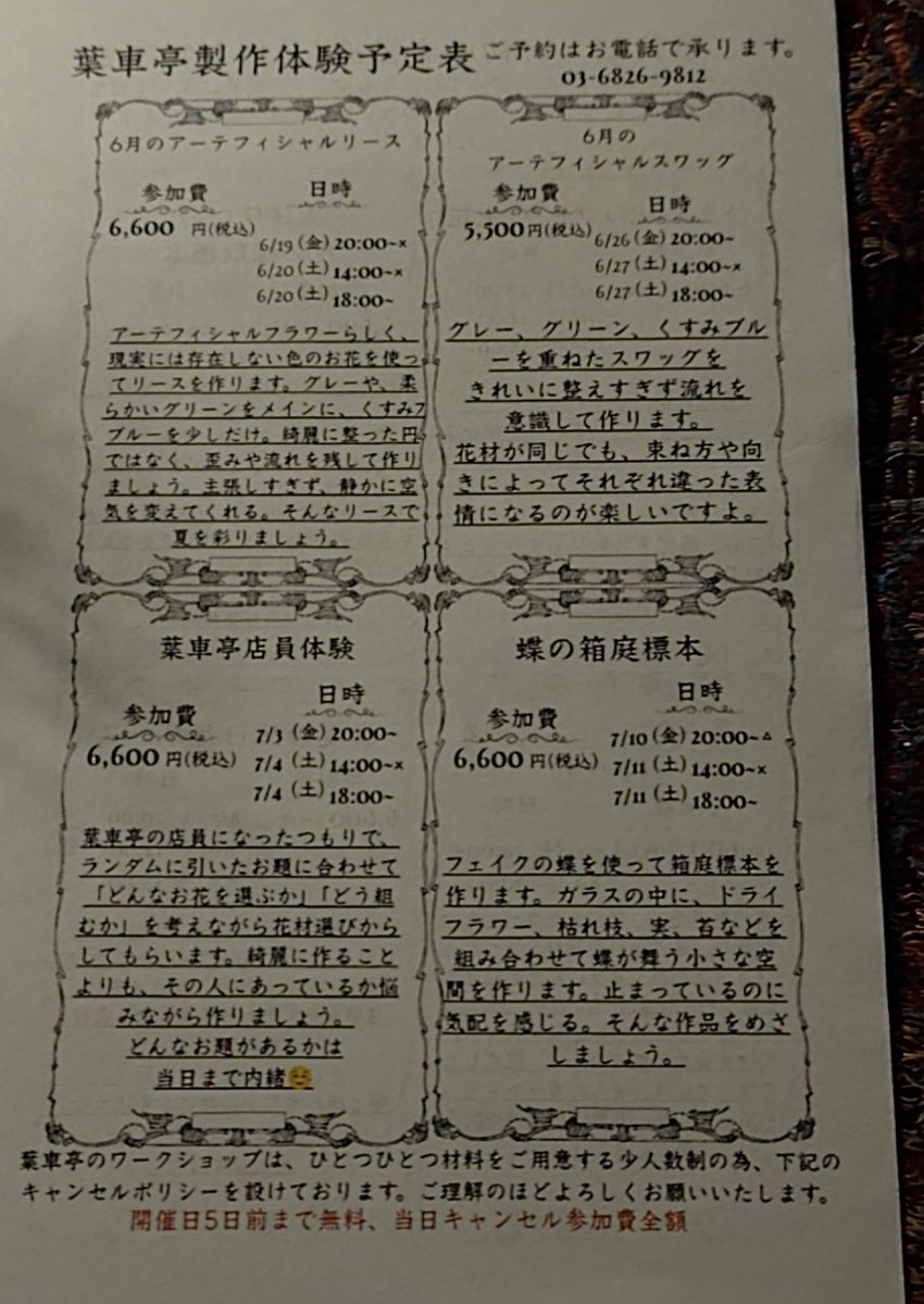Sleep_in_void's tweet photo. 夏は生花がもたないので、不安を煽って依存させ高額商品を売る側へ回ろうかしら。
そんな夏の葉車亭製作体験です。
「これを買わないと運気が…」
「波動が…」
「浄化が…」
もちろん冗談ですよ。

でも、不安な時ほど優しく近づいてくる言葉には、少し警戒してくださいね。 https://t.co/Xgi5TzDt4B