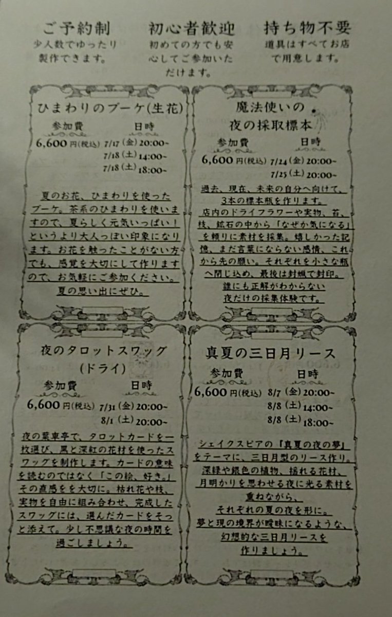 Sleep_in_void's tweet photo. 夏は生花がもたないので、不安を煽って依存させ高額商品を売る側へ回ろうかしら。
そんな夏の葉車亭製作体験です。
「これを買わないと運気が…」
「波動が…」
「浄化が…」
もちろん冗談ですよ。

でも、不安な時ほど優しく近づいてくる言葉には、少し警戒してくださいね。 https://t.co/Xgi5TzDt4B